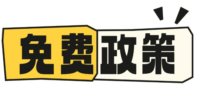 【免费政策】这个检查，宝宝出生后就要做！还免费！