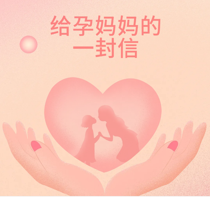 强降雨天气致全县孕妈们的一封信