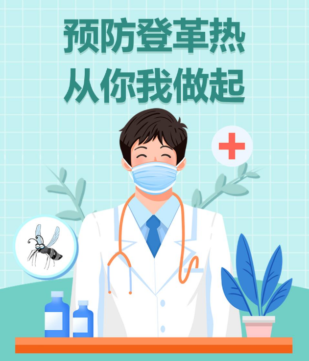 注意啦，警惕登革热！蚊子引发的健康挑战→