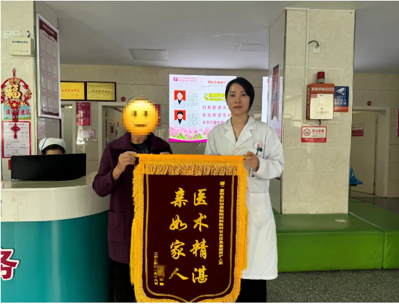 锦旗故事三 | 妇科手术解难题，锦旗致谢医者仁心