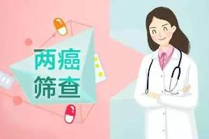 惠民项目 | 慈利县2025年“两癌”免费筛查即将开始！