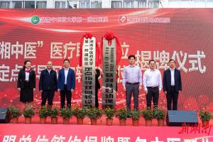 慈利县妇幼保健院加入“湘中医”医疗联盟单位暨周青男科名中医工作室授牌仪式圆满完成