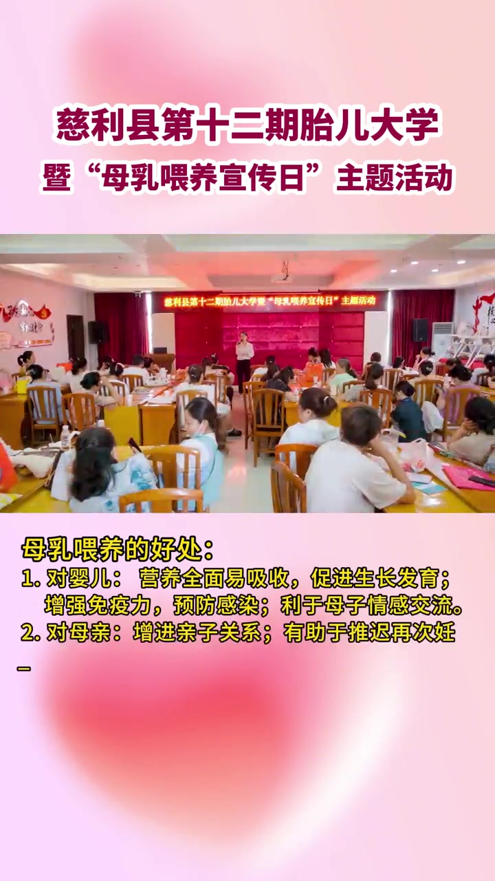 慈利县第十二期胎儿大学公开课