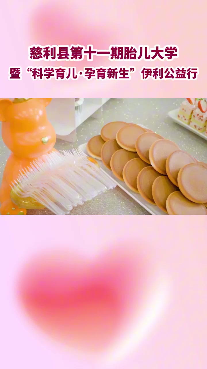 慈利县第十一期胎儿大学公开课