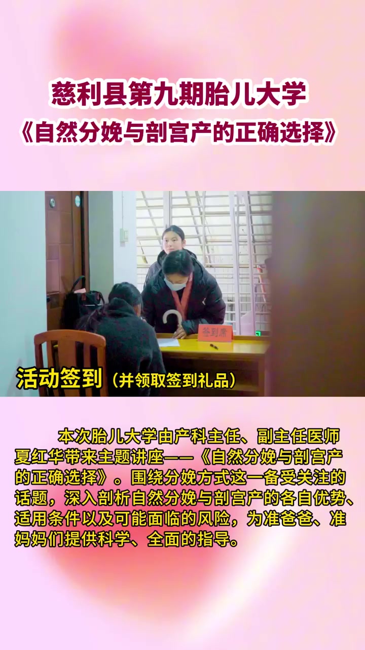 慈利县第九期胎儿大学公开课