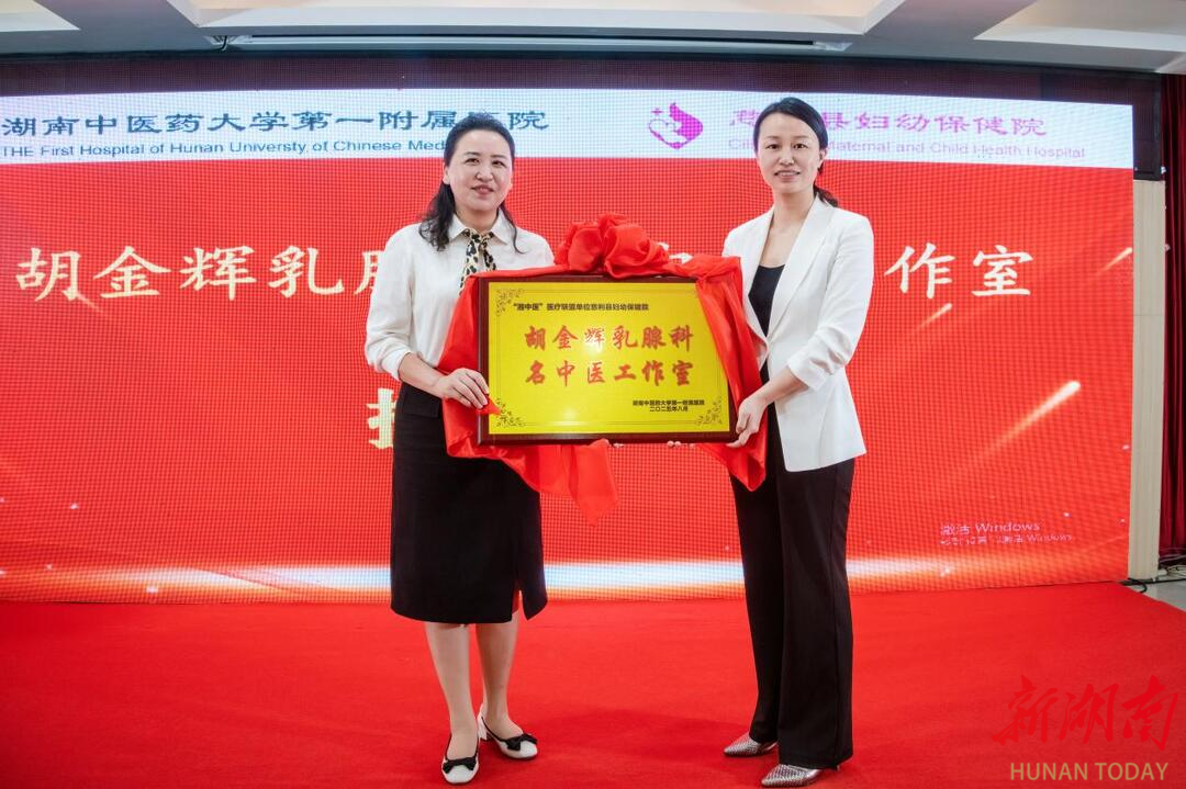 “胡金辉乳腺科名中医工作室”落户慈利县妇幼保健院！